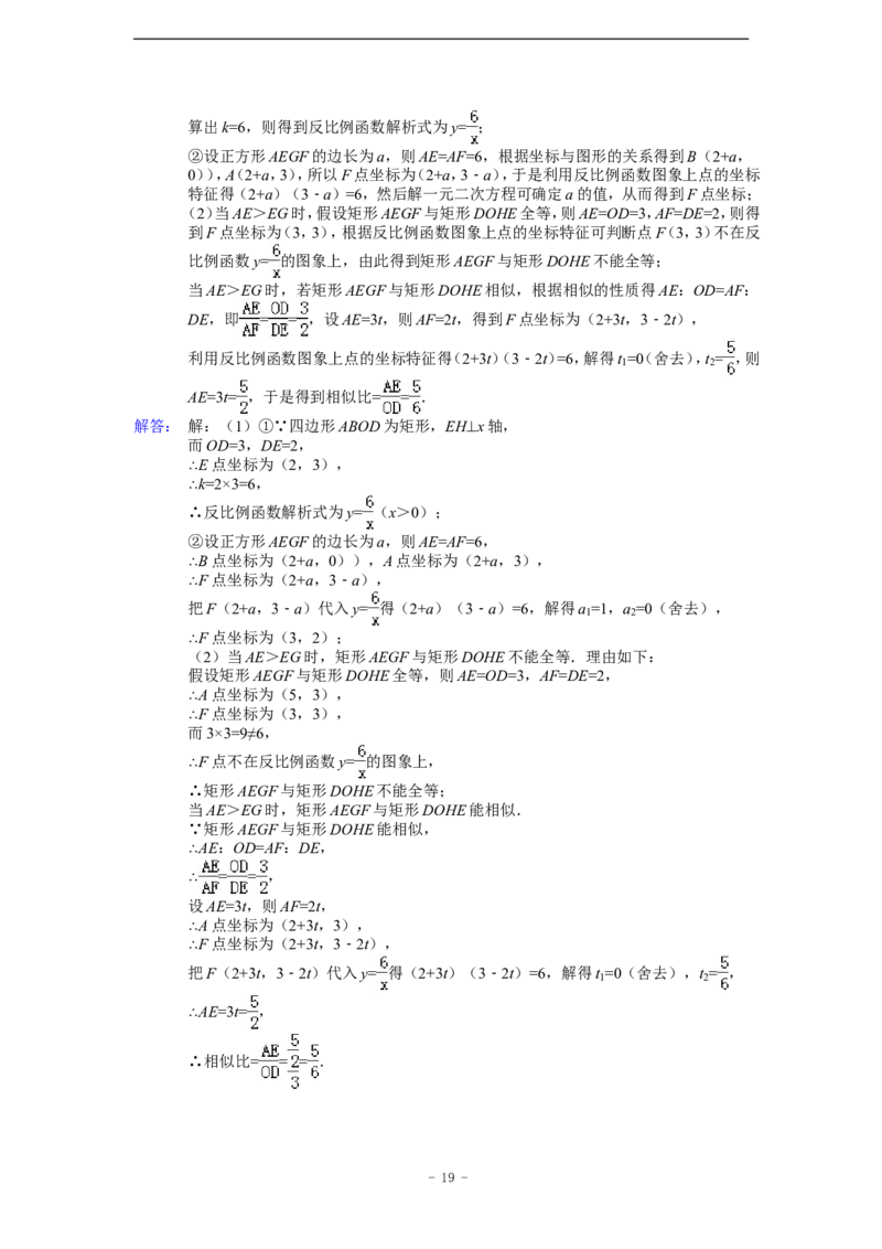 2014年浙江省金华市、义乌市中考数学试卷（含解析版）_中考真题_2.数学中考真题2015-2024年_2014年全国中考数学170份