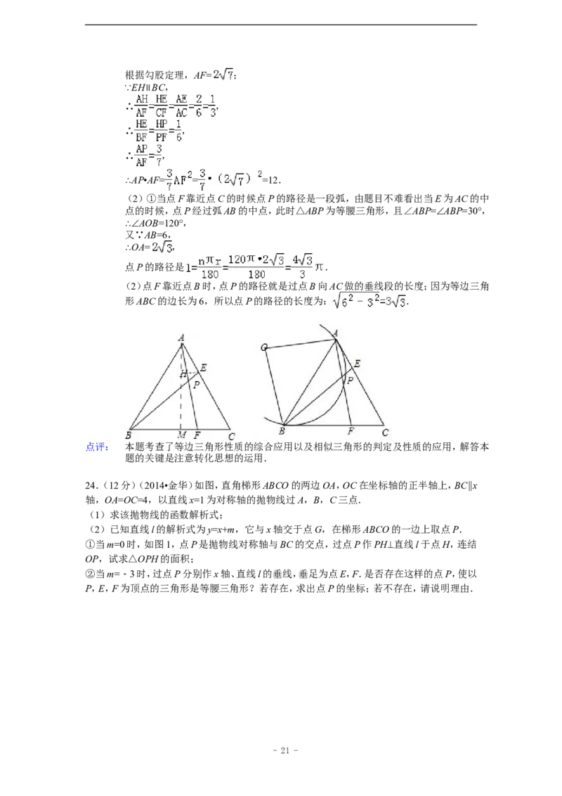 2014年浙江省金华市、义乌市中考数学试卷（含解析版）_中考真题_2.数学中考真题2015-2024年_2014年全国中考数学170份