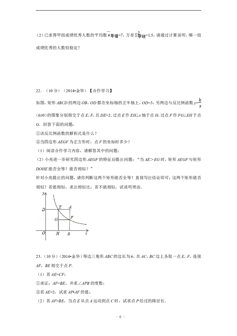 2014年浙江省金华市、义乌市中考数学试卷（含解析版）_中考真题_2.数学中考真题2015-2024年_2014年全国中考数学170份
