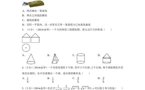 2014年浙江省金华市、义乌市中考数学试卷（含解析版）_中考真题_2.数学中考真题2015-2024年_2014年全国中考数学170份
