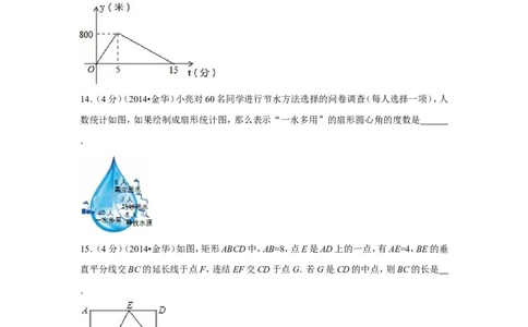 2014年浙江省金华市、义乌市中考数学试卷（含解析版）_中考真题_2.数学中考真题2015-2024年_2014年全国中考数学170份