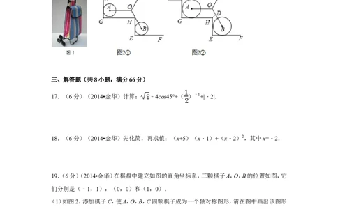 2014年浙江省金华市、义乌市中考数学试卷（含解析版）_中考真题_2.数学中考真题2015-2024年_2014年全国中考数学170份