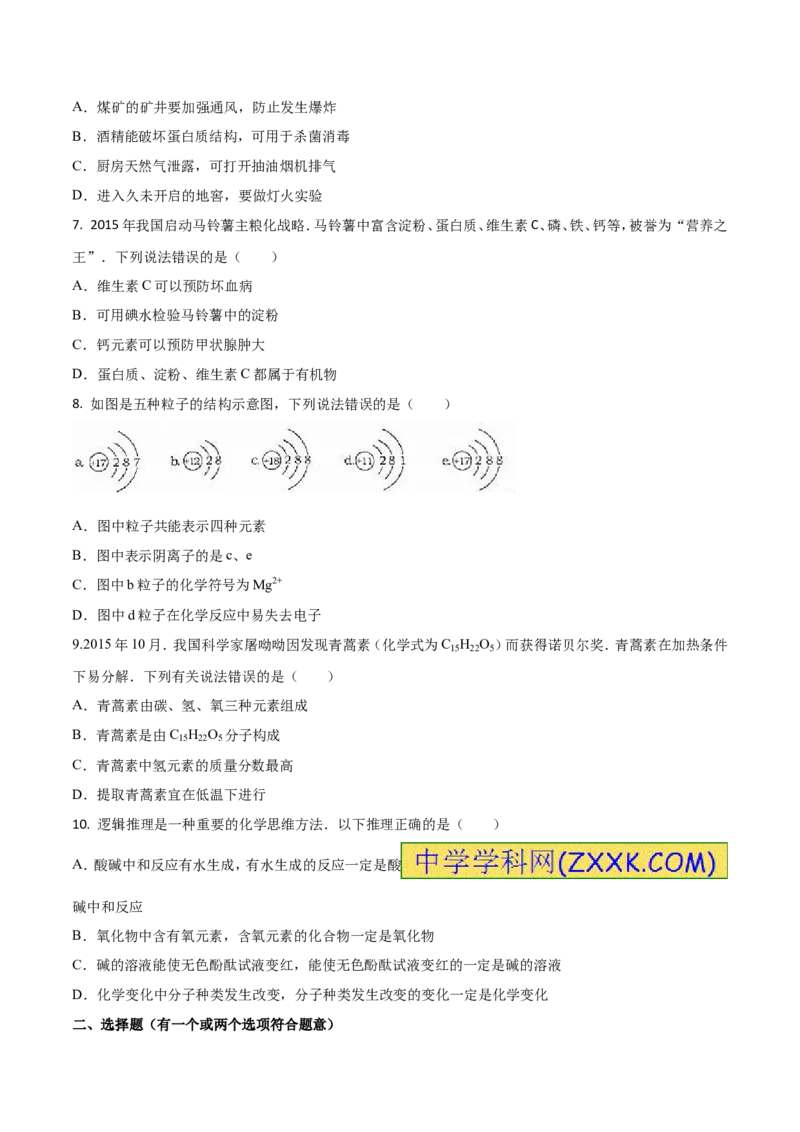 2016年山东省烟台市中考化学试题及答案_中考真题_5.化学中考真题2015-2024年_地区卷_山东省_烟台中考化学08-21