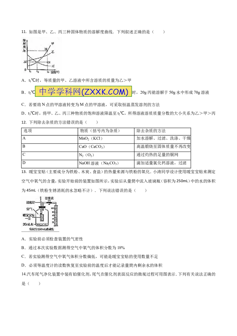 2016年山东省烟台市中考化学试题及答案_中考真题_5.化学中考真题2015-2024年_地区卷_山东省_烟台中考化学08-21