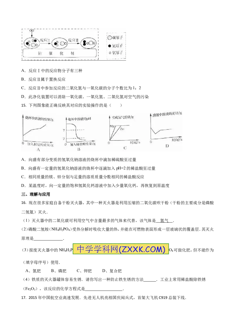 2016年山东省烟台市中考化学试题及答案_中考真题_5.化学中考真题2015-2024年_地区卷_山东省_烟台中考化学08-21