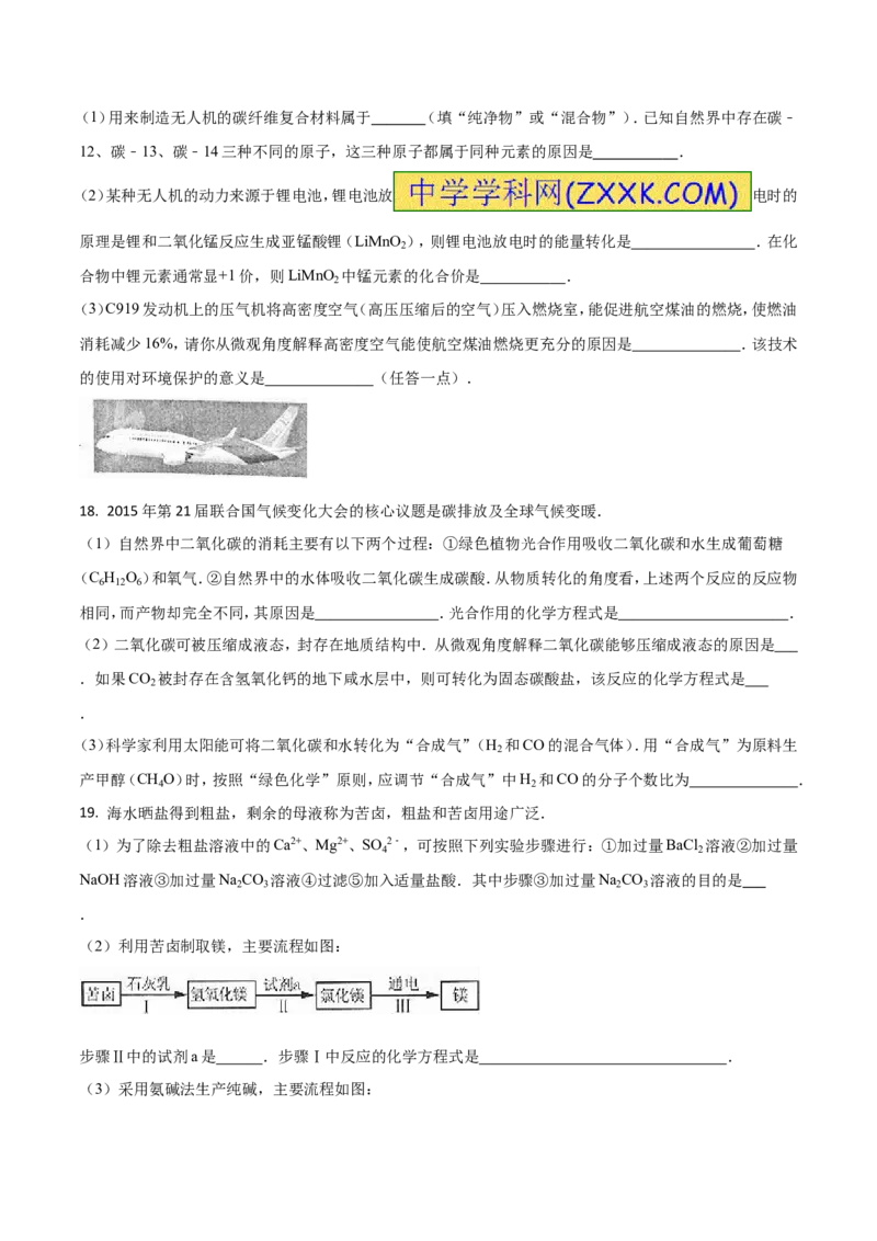 2016年山东省烟台市中考化学试题及答案_中考真题_5.化学中考真题2015-2024年_地区卷_山东省_烟台中考化学08-21