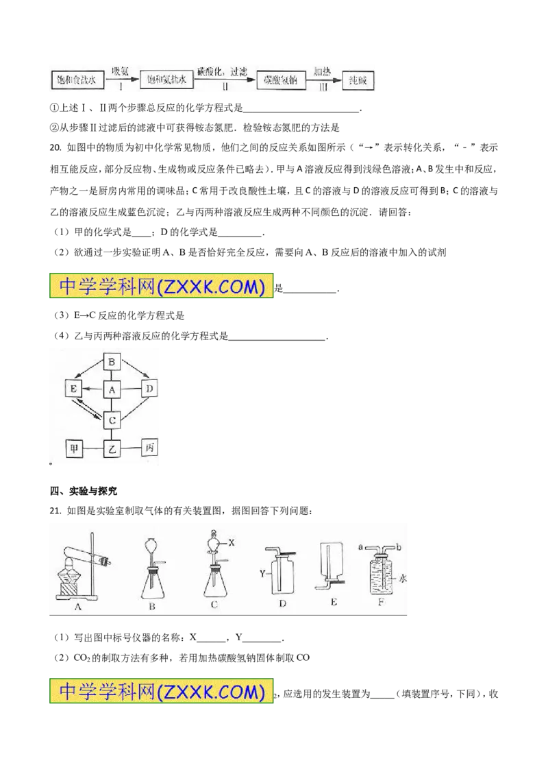 2016年山东省烟台市中考化学试题及答案_中考真题_5.化学中考真题2015-2024年_地区卷_山东省_烟台中考化学08-21