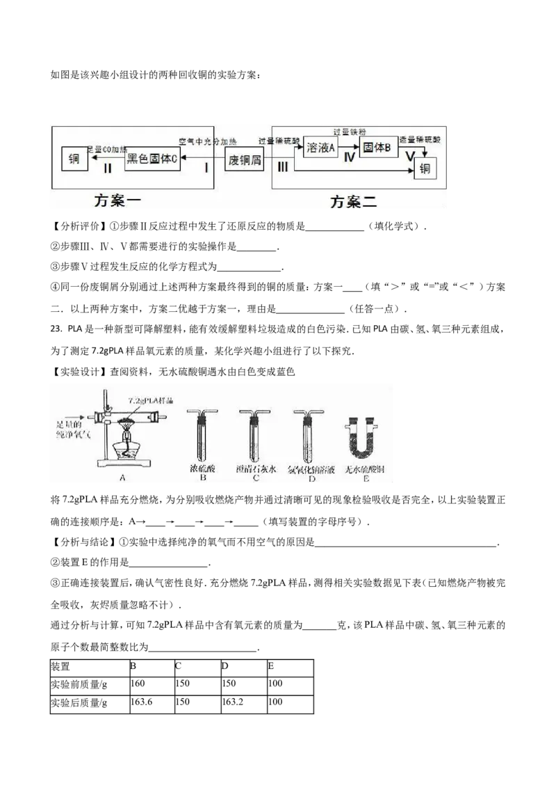 2016年山东省烟台市中考化学试题及答案_中考真题_5.化学中考真题2015-2024年_地区卷_山东省_烟台中考化学08-21