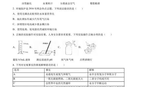 2016年山东省烟台市中考化学试题及答案_中考真题_5.化学中考真题2015-2024年_地区卷_山东省_烟台中考化学08-21