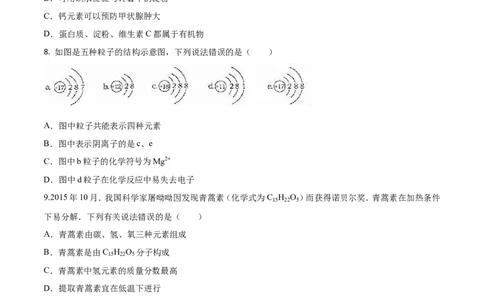 2016年山东省烟台市中考化学试题及答案_中考真题_5.化学中考真题2015-2024年_地区卷_山东省_烟台中考化学08-21