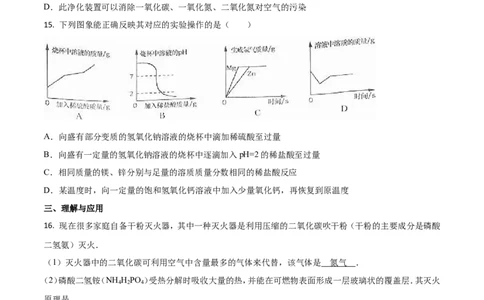 2016年山东省烟台市中考化学试题及答案_中考真题_5.化学中考真题2015-2024年_地区卷_山东省_烟台中考化学08-21