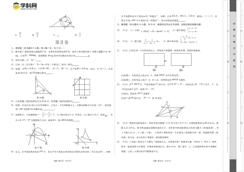 数学（无锡卷）（考试版A3）_2数学总复习_赠送：2024中考模拟题数学_二模_数学（无锡卷）-：2024年中考第二次模拟考试