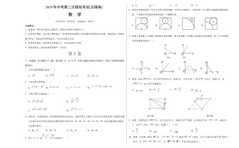 数学（无锡卷）（考试版A3）_2数学总复习_赠送：2024中考模拟题数学_二模_数学（无锡卷）-：2024年中考第二次模拟考试