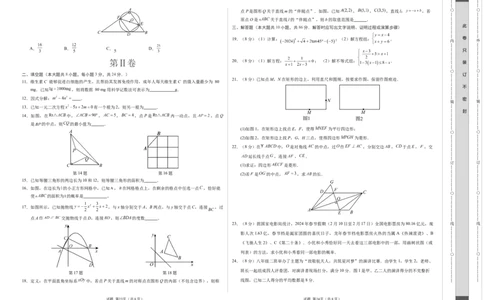 数学（无锡卷）（考试版A3）_2数学总复习_赠送：2024中考模拟题数学_二模_数学（无锡卷）-：2024年中考第二次模拟考试