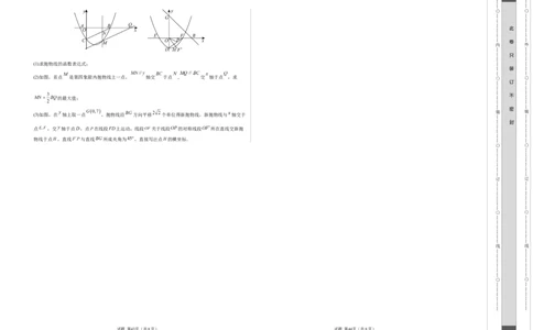 数学（无锡卷）（考试版A3）_2数学总复习_赠送：2024中考模拟题数学_二模_数学（无锡卷）-：2024年中考第二次模拟考试
