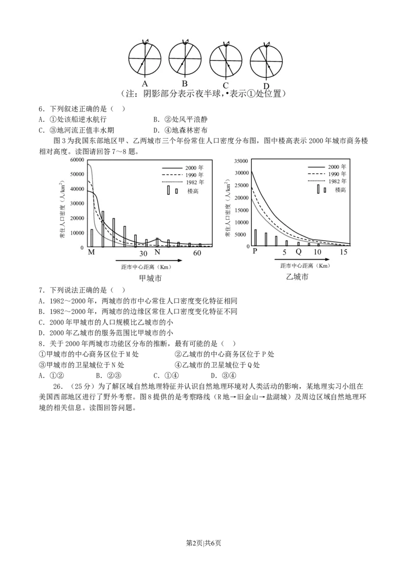 2011年高考地理试卷（山东）（空白卷）_1.高考2025全国各省真题+答案_01.2008-2024全国高考真题（按省份分类）_15.山东_2008-2024&middot;（山东）地理高考真题