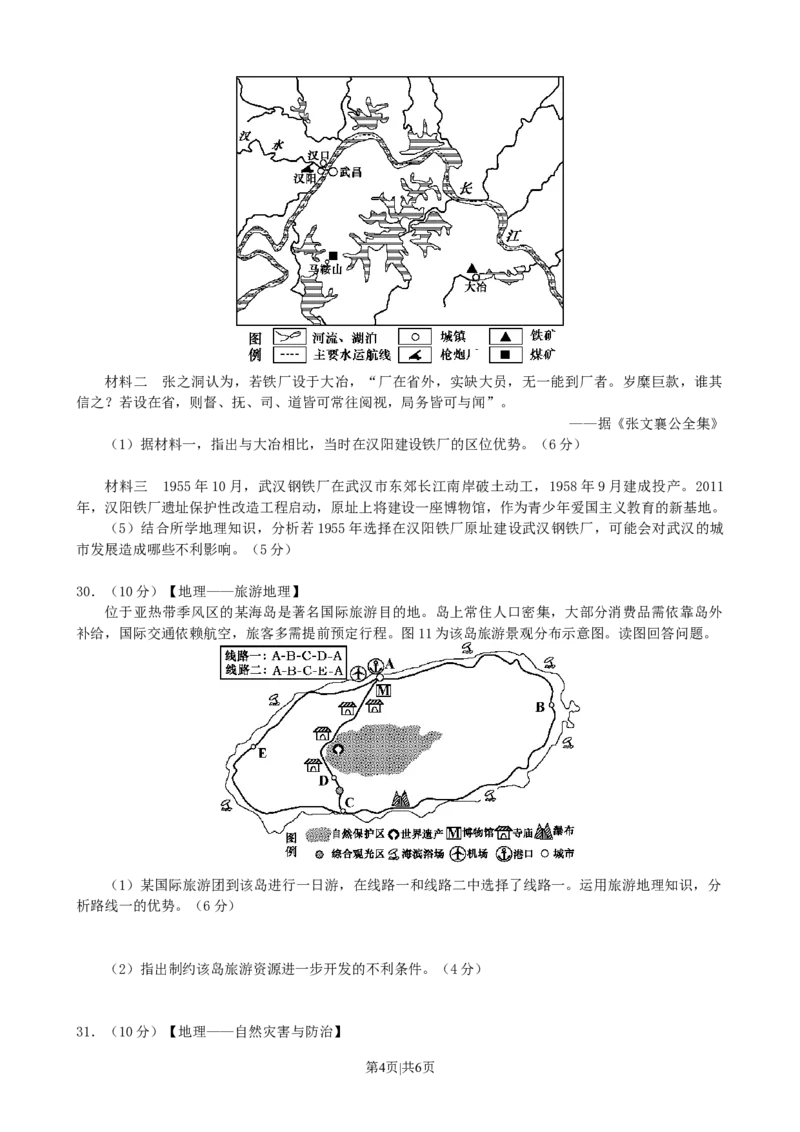 2011年高考地理试卷（山东）（空白卷）_1.高考2025全国各省真题+答案_01.2008-2024全国高考真题（按省份分类）_15.山东_2008-2024&middot;（山东）地理高考真题