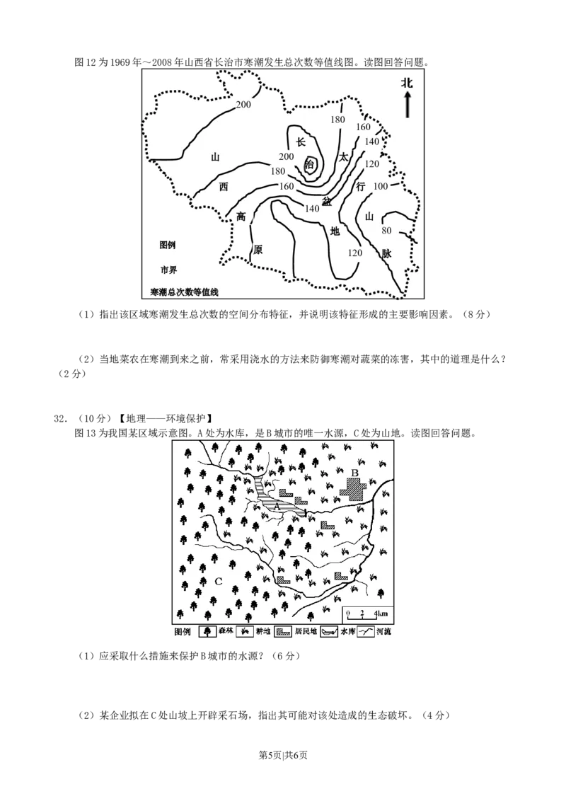 2011年高考地理试卷（山东）（空白卷）_1.高考2025全国各省真题+答案_01.2008-2024全国高考真题（按省份分类）_15.山东_2008-2024&middot;（山东）地理高考真题