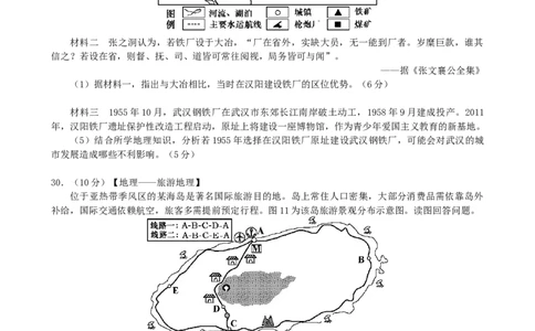 2011年高考地理试卷（山东）（空白卷）_1.高考2025全国各省真题+答案_01.2008-2024全国高考真题（按省份分类）_15.山东_2008-2024&middot;（山东）地理高考真题