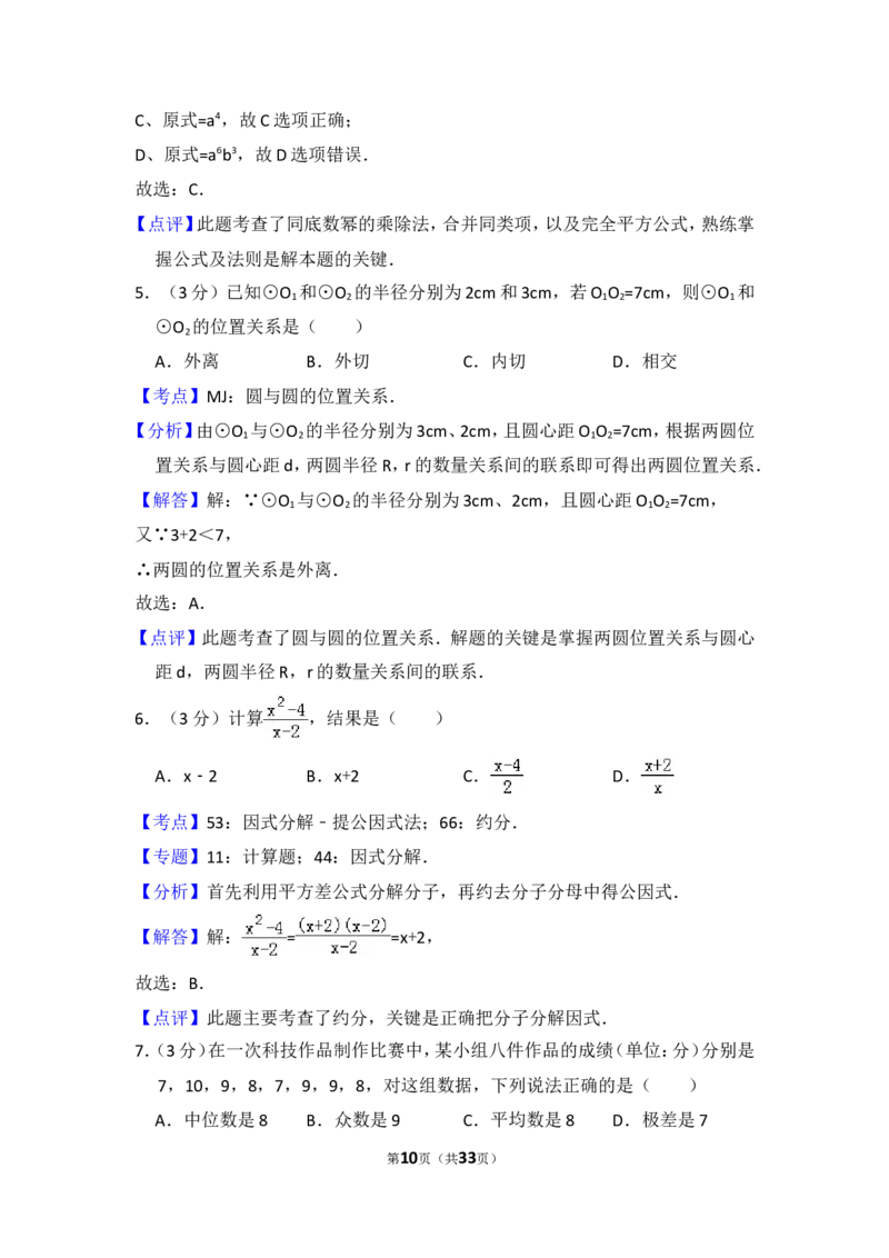 2014年广东省广州市中考数学试卷（含解析版）_中考真题_2.数学中考真题2015-2024年_2014年全国中考数学170份