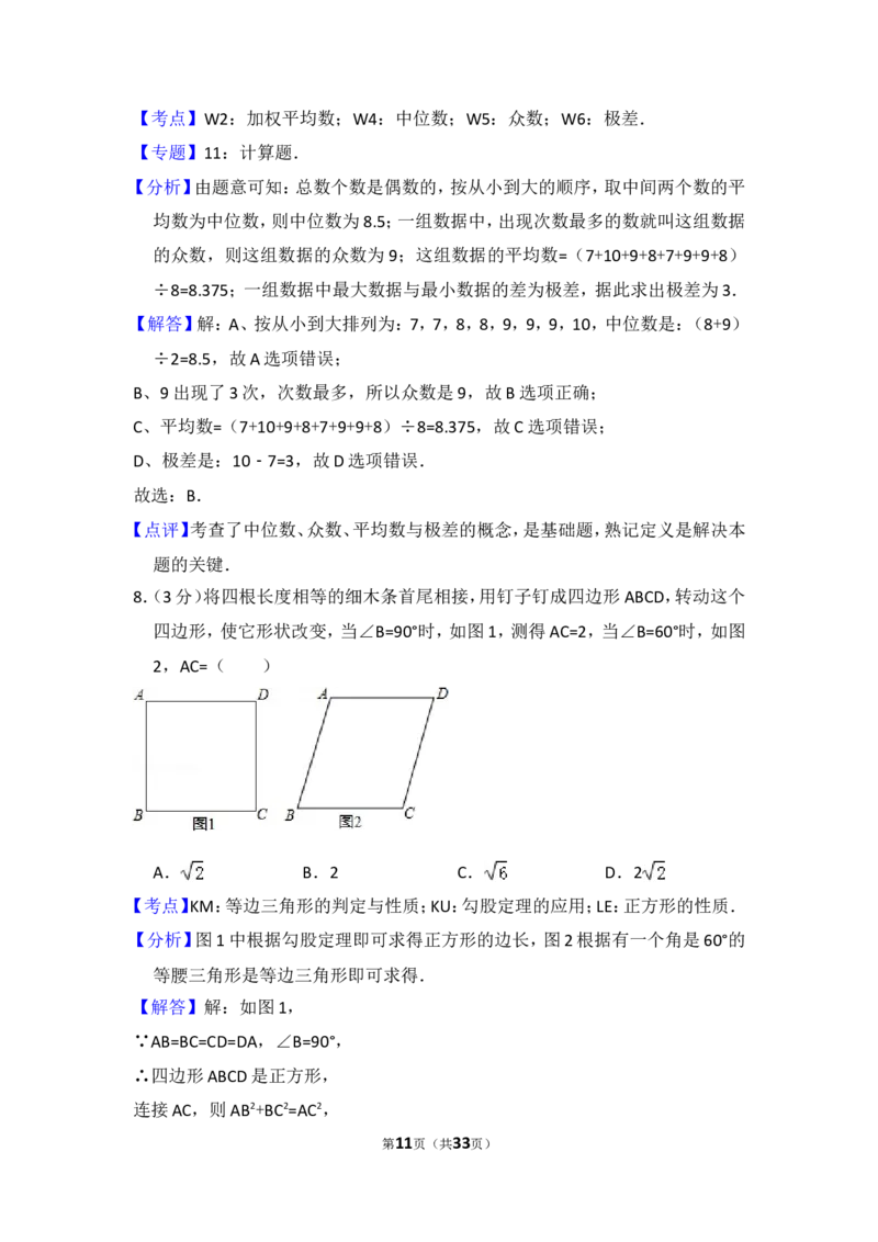 2014年广东省广州市中考数学试卷（含解析版）_中考真题_2.数学中考真题2015-2024年_2014年全国中考数学170份