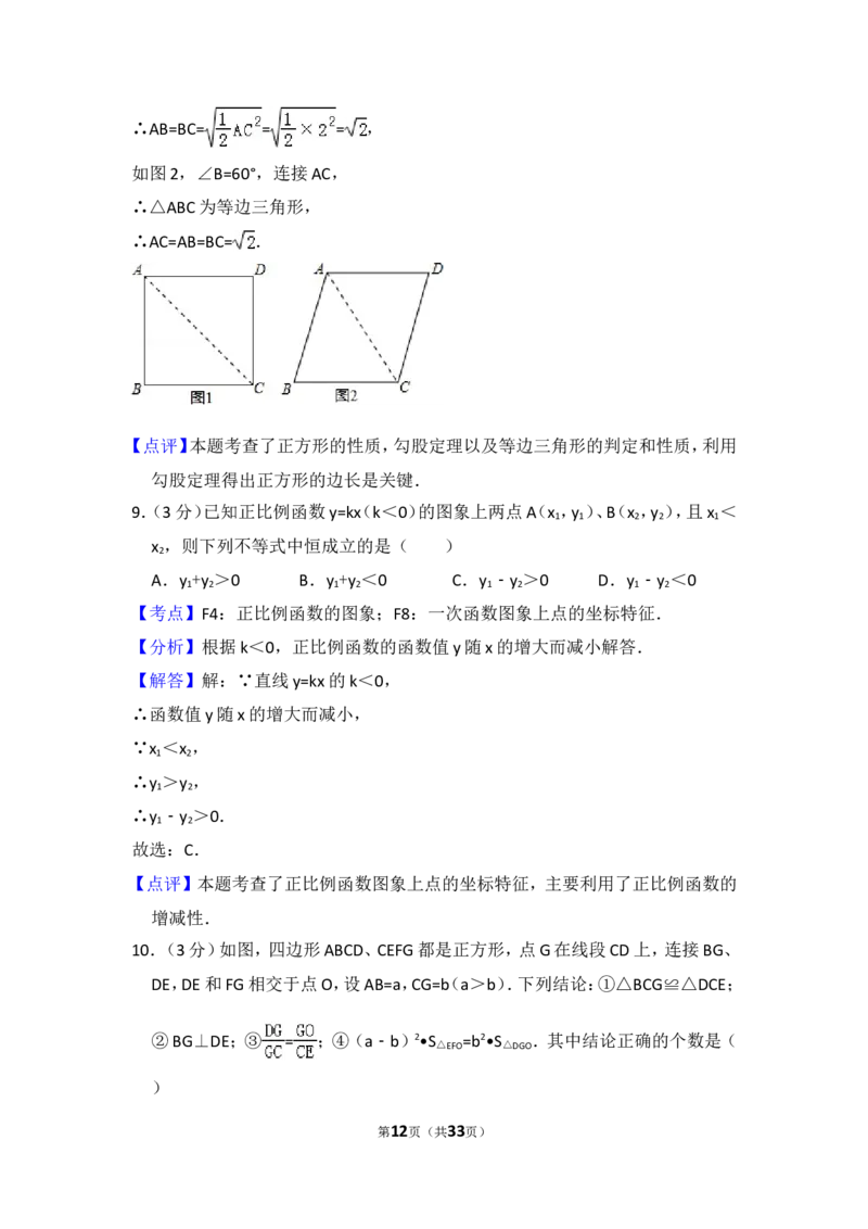2014年广东省广州市中考数学试卷（含解析版）_中考真题_2.数学中考真题2015-2024年_2014年全国中考数学170份