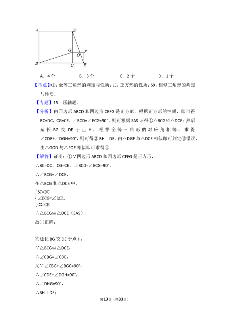 2014年广东省广州市中考数学试卷（含解析版）_中考真题_2.数学中考真题2015-2024年_2014年全国中考数学170份