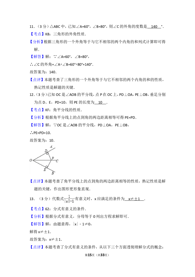 2014年广东省广州市中考数学试卷（含解析版）_中考真题_2.数学中考真题2015-2024年_2014年全国中考数学170份