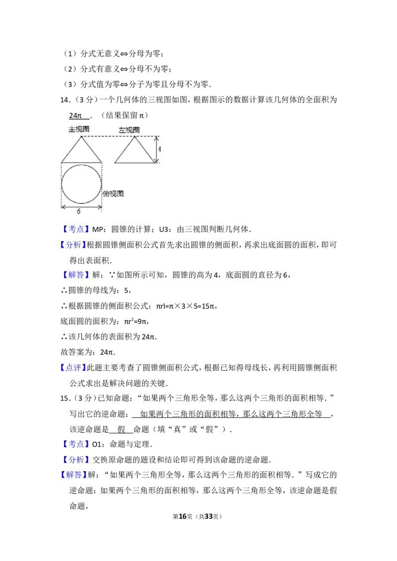 2014年广东省广州市中考数学试卷（含解析版）_中考真题_2.数学中考真题2015-2024年_2014年全国中考数学170份