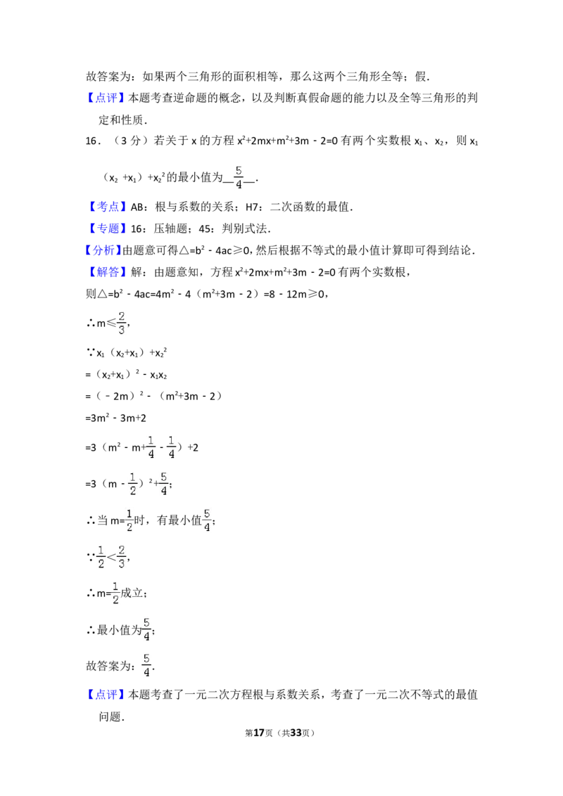 2014年广东省广州市中考数学试卷（含解析版）_中考真题_2.数学中考真题2015-2024年_2014年全国中考数学170份