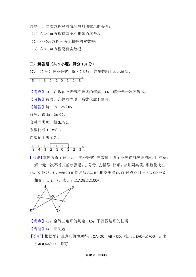 2014年广东省广州市中考数学试卷（含解析版）_中考真题_2.数学中考真题2015-2024年_2014年全国中考数学170份