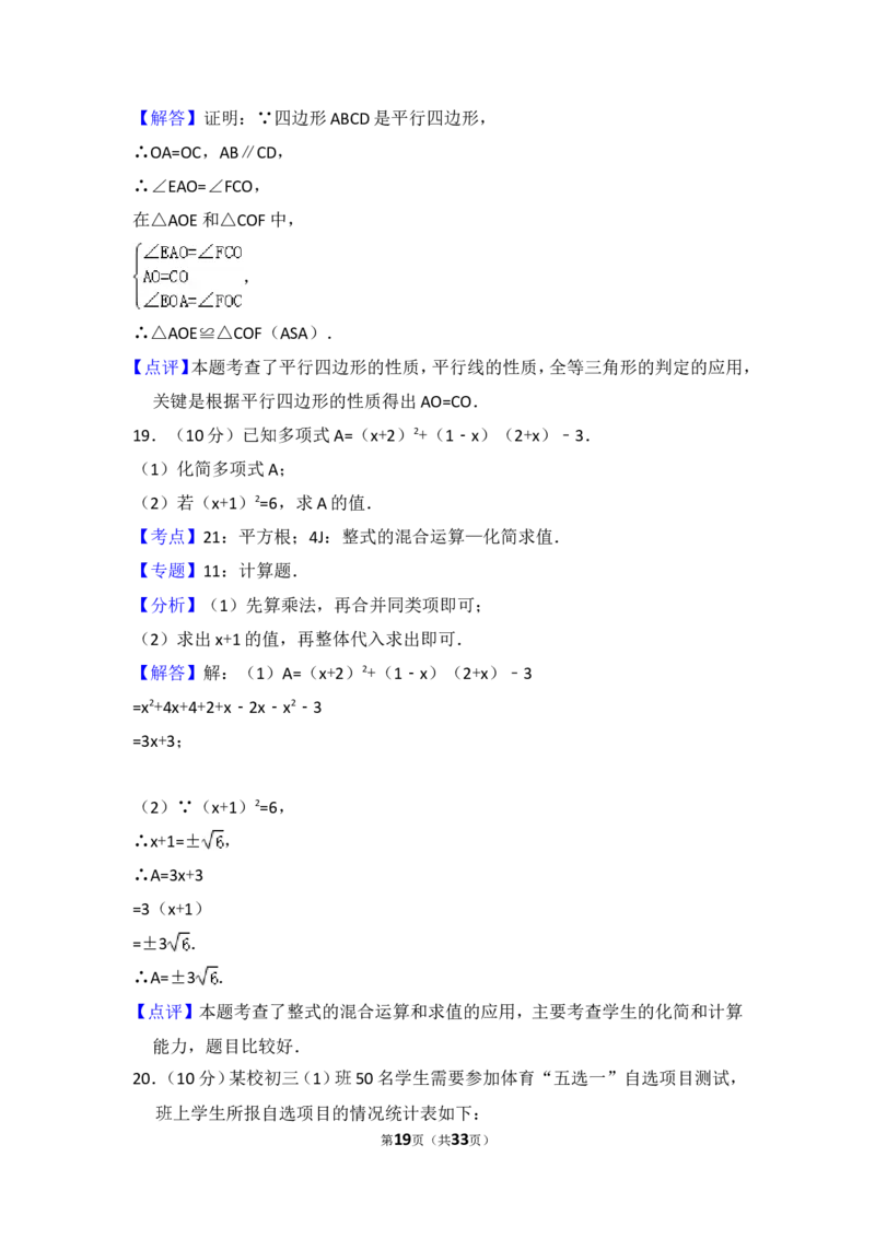 2014年广东省广州市中考数学试卷（含解析版）_中考真题_2.数学中考真题2015-2024年_2014年全国中考数学170份