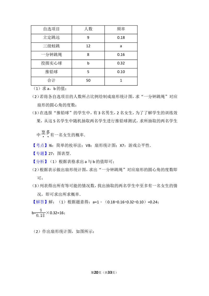 2014年广东省广州市中考数学试卷（含解析版）_中考真题_2.数学中考真题2015-2024年_2014年全国中考数学170份