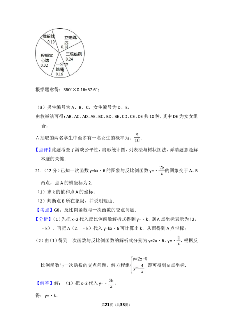 2014年广东省广州市中考数学试卷（含解析版）_中考真题_2.数学中考真题2015-2024年_2014年全国中考数学170份