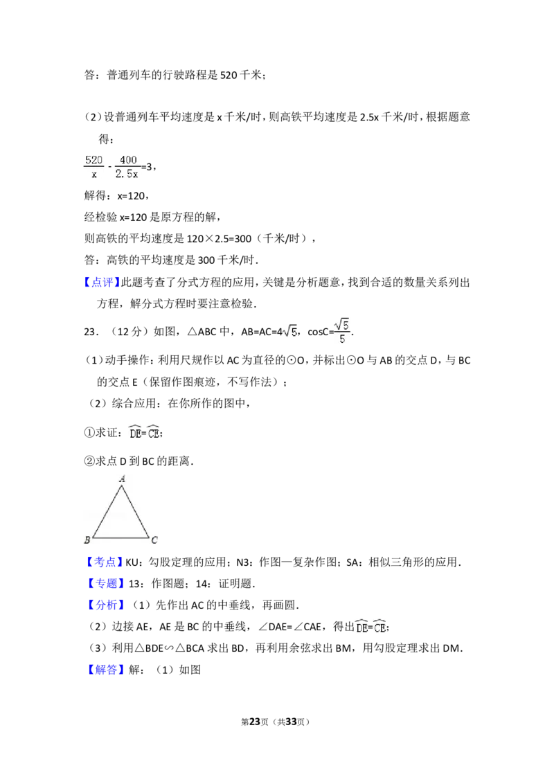 2014年广东省广州市中考数学试卷（含解析版）_中考真题_2.数学中考真题2015-2024年_2014年全国中考数学170份