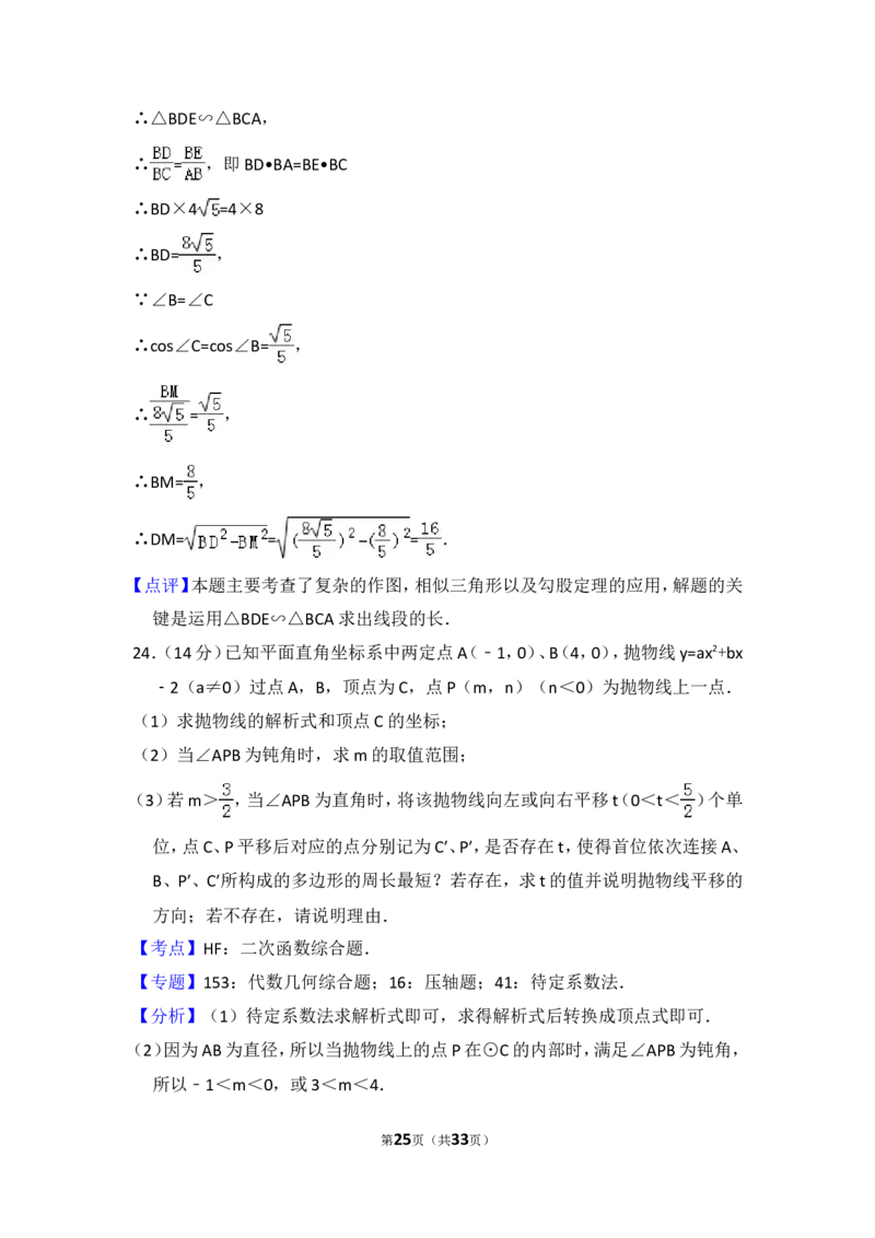 2014年广东省广州市中考数学试卷（含解析版）_中考真题_2.数学中考真题2015-2024年_2014年全国中考数学170份