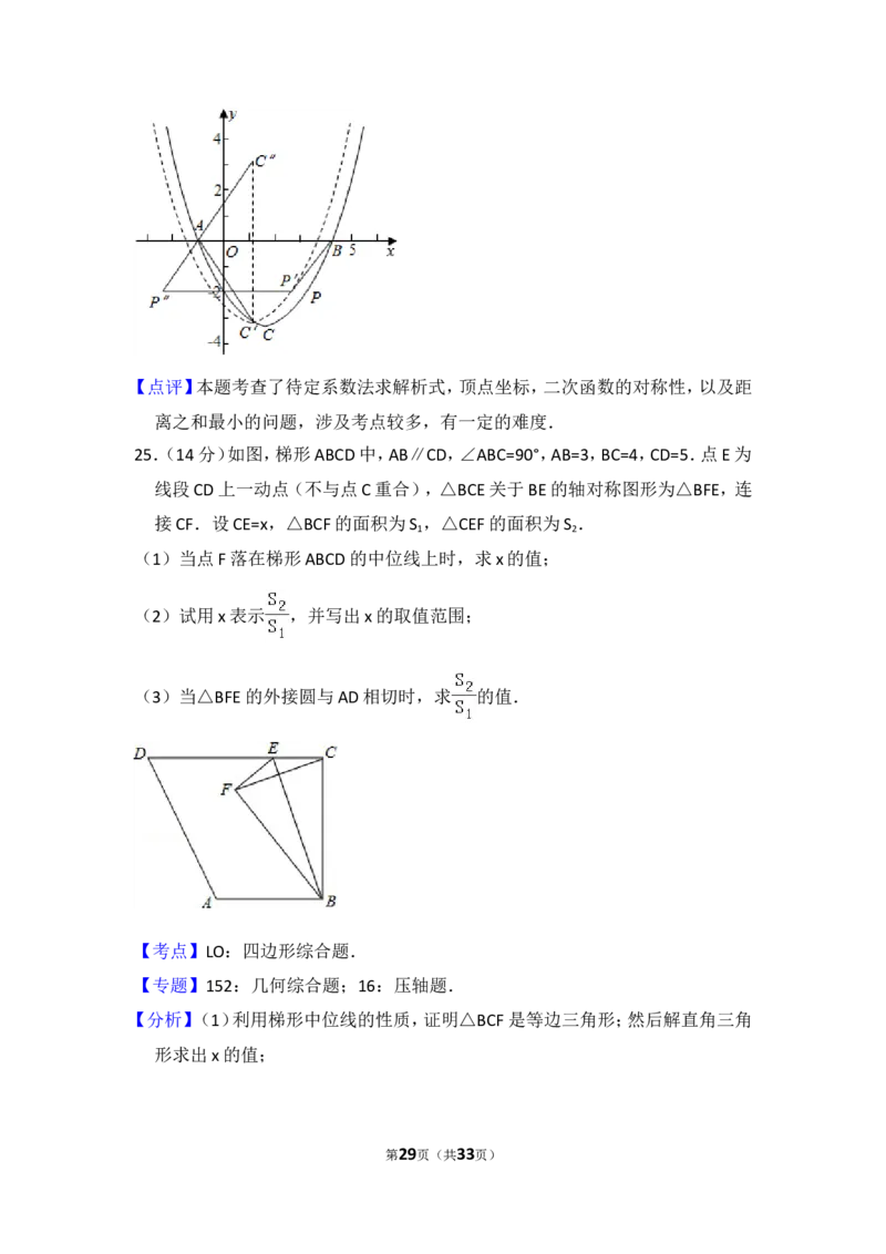 2014年广东省广州市中考数学试卷（含解析版）_中考真题_2.数学中考真题2015-2024年_2014年全国中考数学170份