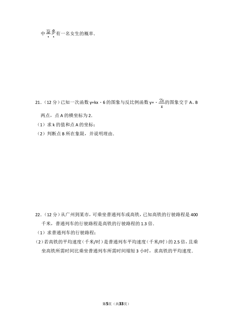 2014年广东省广州市中考数学试卷（含解析版）_中考真题_2.数学中考真题2015-2024年_2014年全国中考数学170份