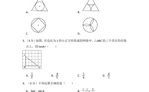 2014年广东省广州市中考数学试卷（含解析版）_中考真题_2.数学中考真题2015-2024年_2014年全国中考数学170份