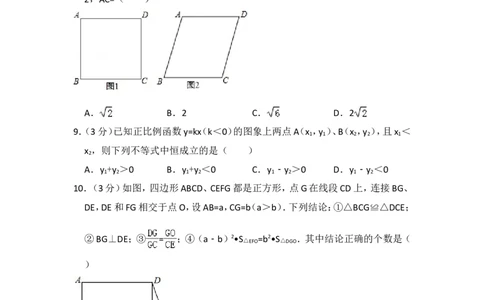 2014年广东省广州市中考数学试卷（含解析版）_中考真题_2.数学中考真题2015-2024年_2014年全国中考数学170份