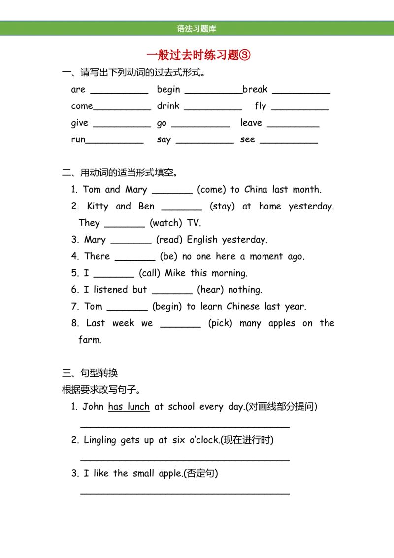 No.61一般过去时练习题③_初中英语语法_最全初中英语语法习题_No.61一般过去时练习题③