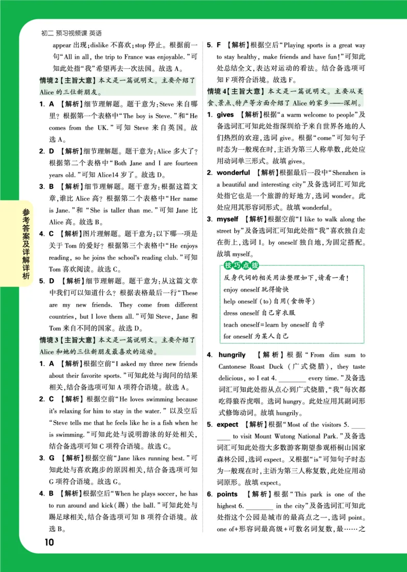 Day16答案详解详析_2026万唯系列预习复习_2025版《万唯初中预习视频课》789年级上册多版本_2025版万唯初二预习视频课英语人教版上册_视频_Day16_答案详解详析_Day16答案详解详析