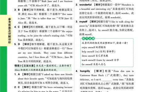Day16答案详解详析_2026万唯系列预习复习_2025版《万唯初中预习视频课》789年级上册多版本_2025版万唯初二预习视频课英语人教版上册_视频_Day16_答案详解详析_Day16答案详解详析