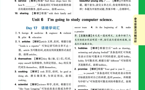 Day16答案详解详析_2026万唯系列预习复习_2025版《万唯初中预习视频课》789年级上册多版本_2025版万唯初二预习视频课英语人教版上册_视频_Day16_答案详解详析_Day16答案详解详析