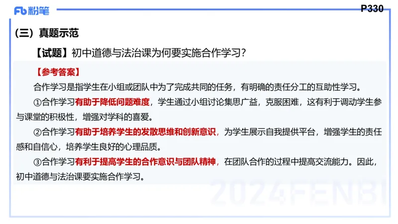 8.27-教资理论-主观专项（初中）-简答题+材料分析题-高闪闪_4-教培资料-26年最新资料-同步更新_初中高中教资_03科三专项（进去保存报考的学科即可）_初中_初中政治-通关资料包