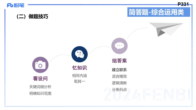 8.27-教资理论-主观专项（初中）-简答题+材料分析题-高闪闪_4-教培资料-26年最新资料-同步更新_初中高中教资_03科三专项（进去保存报考的学科即可）_初中_初中政治-通关资料包