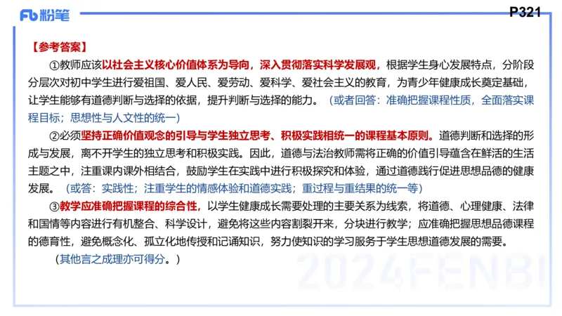8.27-教资理论-主观专项（初中）-简答题+材料分析题-高闪闪_4-教培资料-26年最新资料-同步更新_初中高中教资_03科三专项（进去保存报考的学科即可）_初中_初中政治-通关资料包