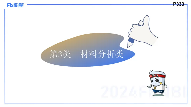 8.27-教资理论-主观专项（初中）-简答题+材料分析题-高闪闪_4-教培资料-26年最新资料-同步更新_初中高中教资_03科三专项（进去保存报考的学科即可）_初中_初中政治-通关资料包