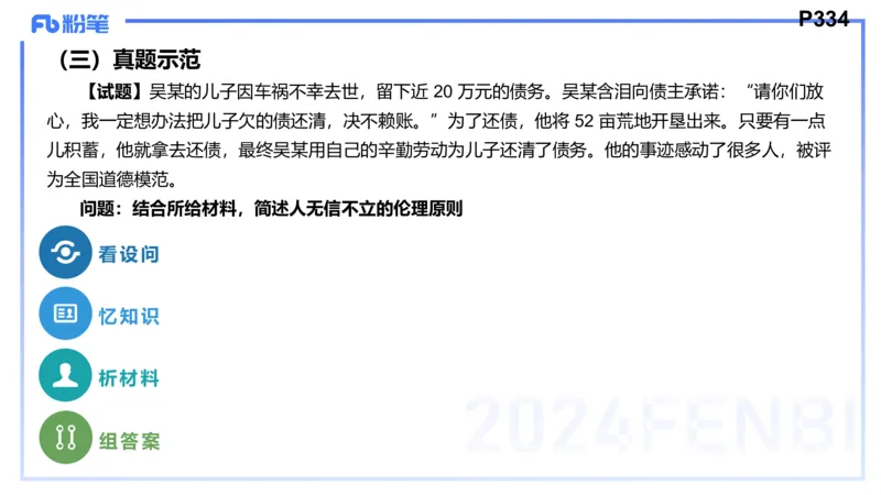 8.27-教资理论-主观专项（初中）-简答题+材料分析题-高闪闪_4-教培资料-26年最新资料-同步更新_初中高中教资_03科三专项（进去保存报考的学科即可）_初中_初中政治-通关资料包