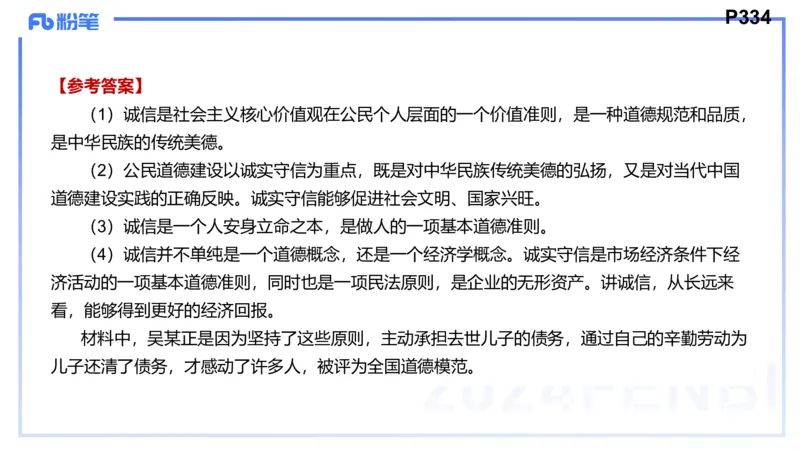 8.27-教资理论-主观专项（初中）-简答题+材料分析题-高闪闪_4-教培资料-26年最新资料-同步更新_初中高中教资_03科三专项（进去保存报考的学科即可）_初中_初中政治-通关资料包